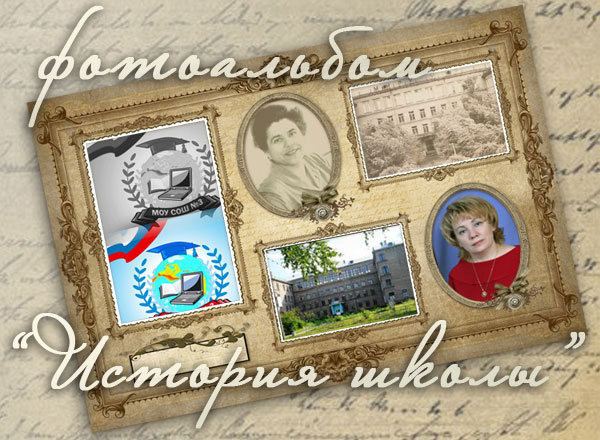 фотоальбом_история_школы